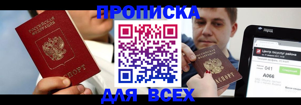 временная регистрация недорого в Трёхгорном